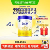 飞鹤 星飞帆婴幼儿配方奶粉3段12-36月龄700g*6