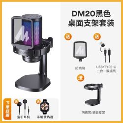 maono DM20游戏麦克风主播电竞电脑台式RGB电容话筒USB麦