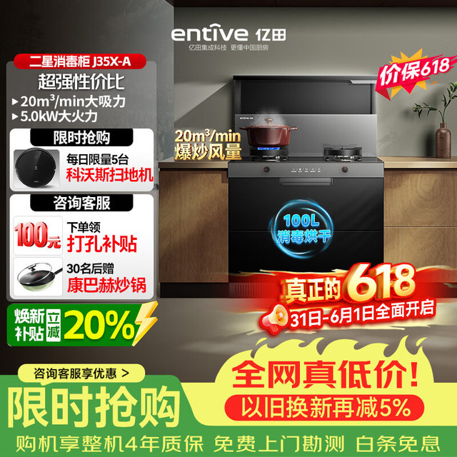 亿田 集成灶J35X-A 集成灶一体式 消毒柜一体 油烟机燃气灶 消毒柜集成灶 右排烟天然气