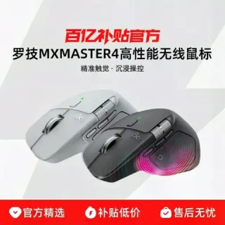 今日必买：罗技 MX Master 4 无线蓝牙鼠标