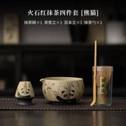 茉舟 火石红抹茶四件套 日式陶瓷点茶打沫搅拌工具 大容量茶碗茶筅百本立 火石红