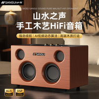 山水 高端木质HIFI发烧级音响无线蓝牙家用桌面电脑客厅低音炮音箱