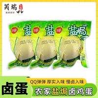 百亿补贴：芮瑞 盐焗卤蛋 5枚 独立包装