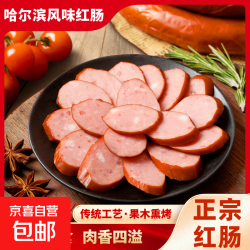 哈尔滨风味红肠特产烟熏烤肠火腿肠即食香肠肉肠宿舍零食80g/袋 哈尔滨风味红肠80g/袋 80g*1包