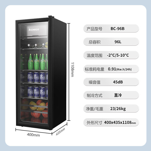 志高 冰吧96升冷藏家用 BC-96B