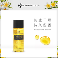 BATH&BLOOM 亚洲芳疗香氛精油50ml面部身体精油体验装效期27年6月