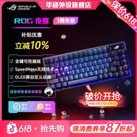 ROG 夜魔客制化三模无线机械键盘电竞游戏专用外设键盘