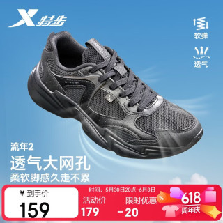 移动端、京东百亿补贴：特步 流年 2 代 男款透网老爹鞋