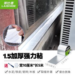 莱仕德 丁基防水补漏胶带强力自粘加厚防漏屋顶漏水堵漏胶布裂缝防水贴纸