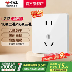 公牛 开关插座G12象牙白 86型暗装五孔USB插座电视网络插座 10A二孔+16A三孔