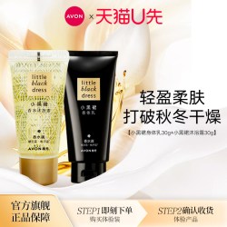 雅芳 小黑裙身体乳沐浴露护肤保湿滋润持久留香女正品