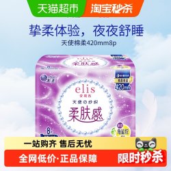 elis 大王elis爱璐茜天使纱织夜用卫生巾420mm*8p超薄棉柔