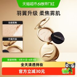 蜜丝婷 金羽翼定妆粉饼干湿两用全天清透持妆服帖磨皮母亲节