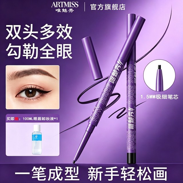 唯魅秀 持色玩妆眼线胶笔棕色彩色防水不晕染持妆学生新手旗舰店