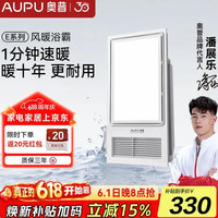 奥普 智能浴霸 &E171风暖 &照明集成吊顶多功能升级款2600W 旗舰店-E171升级强弱 