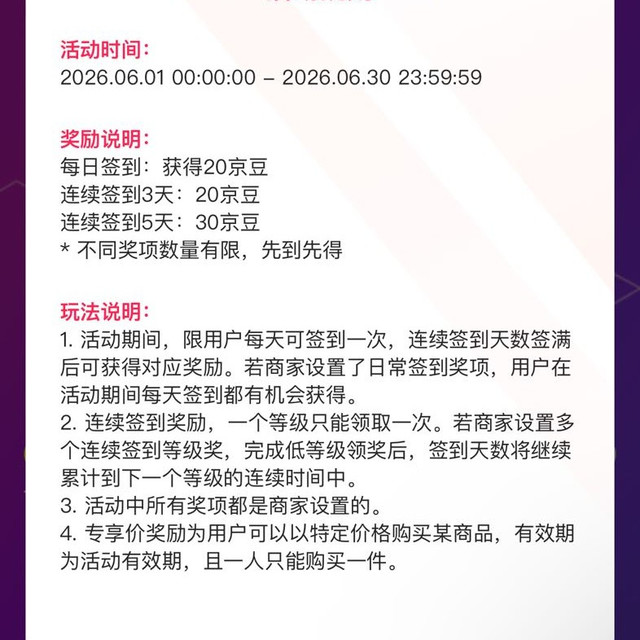 京东 外星人饮料每日签到实测20京豆，三天额外20五天30