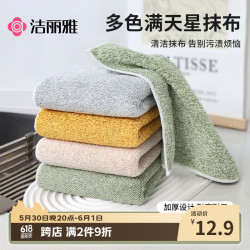 洁丽雅 吸水抹布30*30cm*5条家务清洁巾擦桌子不易掉毛