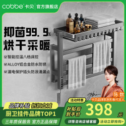 卡贝（cobbe）电热毛巾架家用卫生间免打孔合金丝加热烘干除湿杀菌浴巾架置物架 触控 右出线