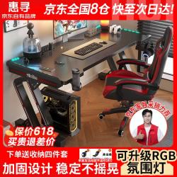 惠寻 人体工学电脑桌 120*60*75cm 黑色 RGB灯游戏电竞桌椅套装