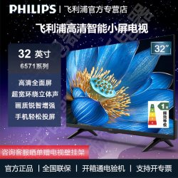 飞利浦 新品一级能效飞利浦32英寸全面屏高清智能网络LED液晶平板电视机