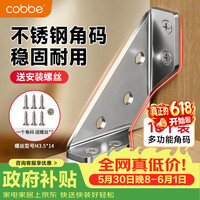 卡贝 加厚不锈钢角码固定器 三角支架 10只装