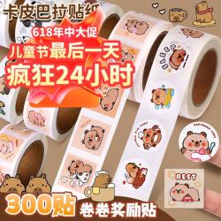 丹米琦 卡皮巴拉奖励贴纸 单卷300贴