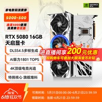 索泰 RTX 5080 16GB SOLID CORE OC WHITE 显卡