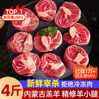 缤鲜 内蒙古原切羊小腿 4斤 冷冻生鲜羊肉
