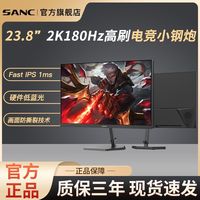 百亿补贴：SANC 23.8英寸2K原生180Hz FastIPS电竞显示器8bit硬件低蓝光G52E