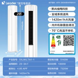 海尔 新品海尔空调大3匹Leader柜机2P立式空调客厅一级能效家用旗舰店