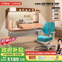 光明园迪 H6 儿童学习桌 120樱桃橡+V7-2F卡其+冰海蓝椅套