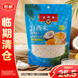 雄鷄標 白西米 200g 200g*1袋