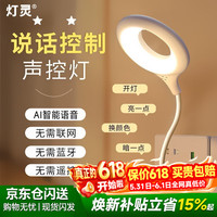 灯灵 AI智能语音声控小夜壁灯 6943759902673
