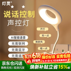 灯灵 AI智能语音声控小夜壁灯 6943759902673