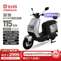 台铃 星驰 电动摩托车 72V35Ah 1200W