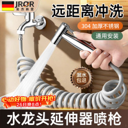JROR 德国 马桶喷水喷枪 高压水枪冲洗手持喷头 电镀喷枪+伸缩线*1