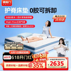 喜临门 漾proS 床垫 1.8x2米 偏硬