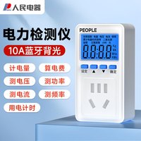 人民 背光蓝牙功率电量计量插座 10A