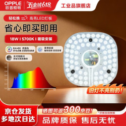 欧普照明 LED吸顶灯灯芯替换磁吸灯盘圆形18W白光贴片光源改造灯板