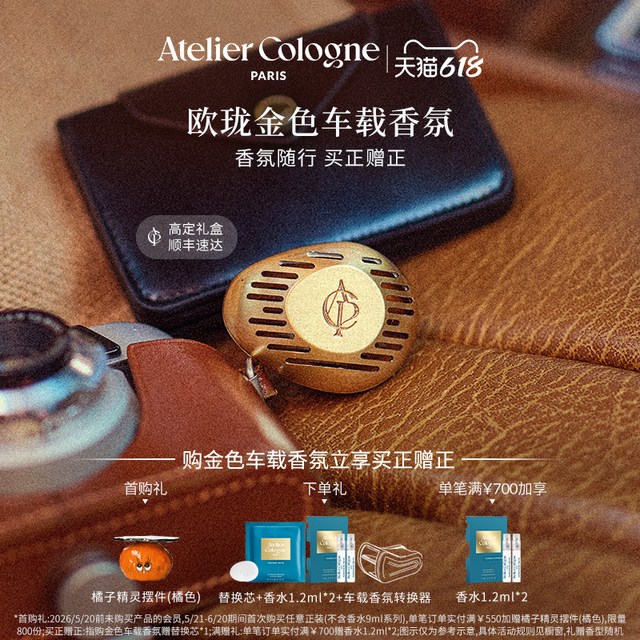 欧珑 无极乌龙金属车载香薰买1送1汽车生日礼物男生