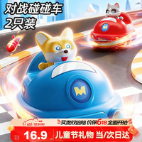 索迪 碰碰卡丁车六一礼物*2只