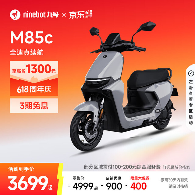 九号 远航家M85C 电动摩托车 JH1200DT-6