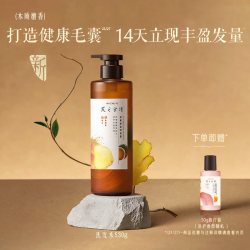 发之食谱 防脱精华姜根茶强韧防断洗发水侧柏叶任选