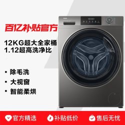 海尔 滚筒洗衣机家用全自动大容量洗烘一体12公斤50DS