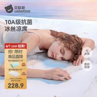 移动端、京东百亿补贴：贝肽斯 凉席成人透气吸汗床冰丝席夏季可水洗凉垫云海星梦 200*150cm