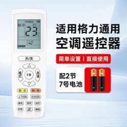 倍想 适配格力空调遥控器万能遥控器通用宿舍出租房专用遥控器