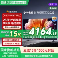 小米 S MiniLED75英寸低反屏1008分区288Hz超清液晶平板电视机 135