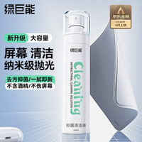 绿巨能 抛光布屏幕清洁剂套装