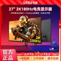 百亿补贴：乐视 27英寸2K高清180Hz高刷游戏电竞显示器IPS家用办公屏T2718VQ