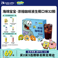 瑞幸咖啡 生椰风味 咖啡液